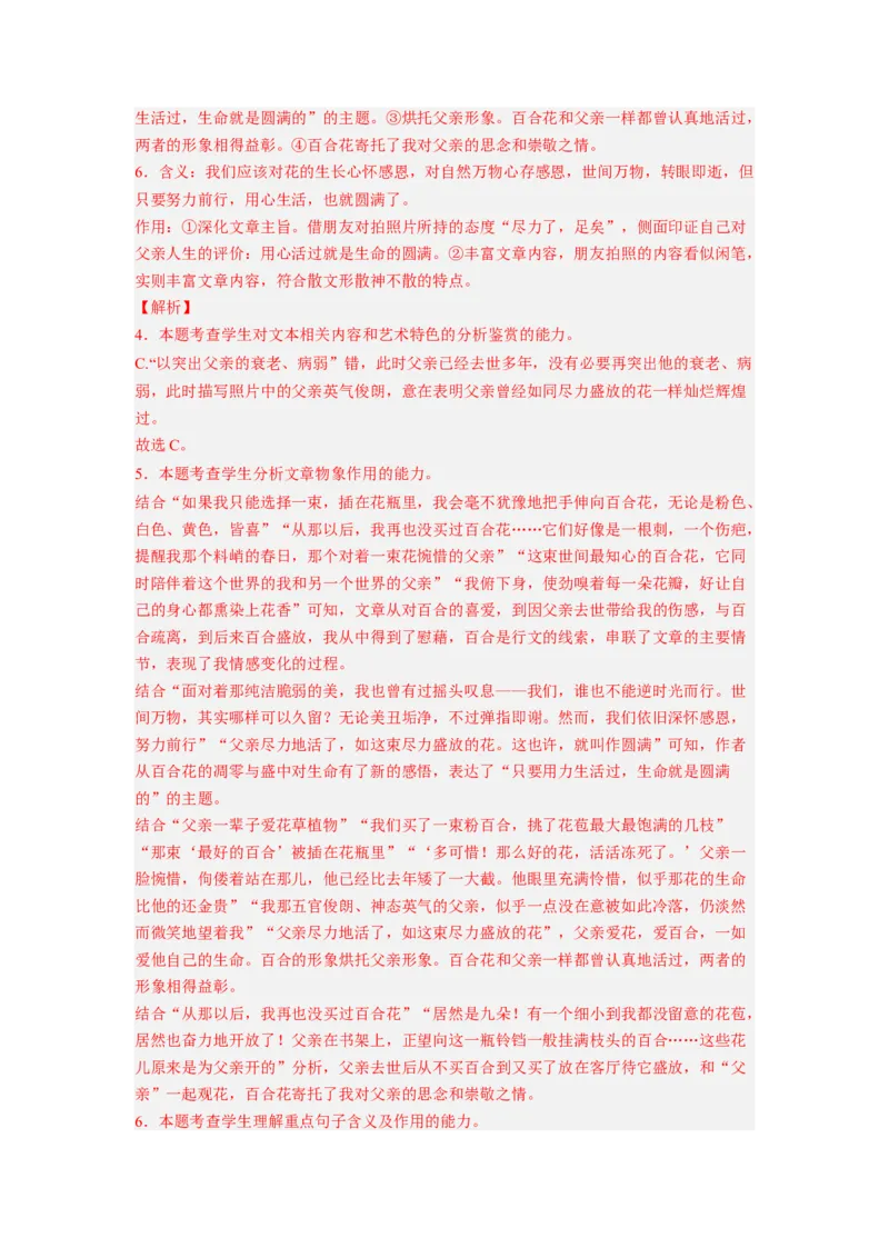 考向44文学类文本阅读之物象-备战2023年高考语文一轮复习考点微专题（全国卷地区专用）（解析版）_01高考语文_6赠通用版（老高考）复习资料_一轮复习