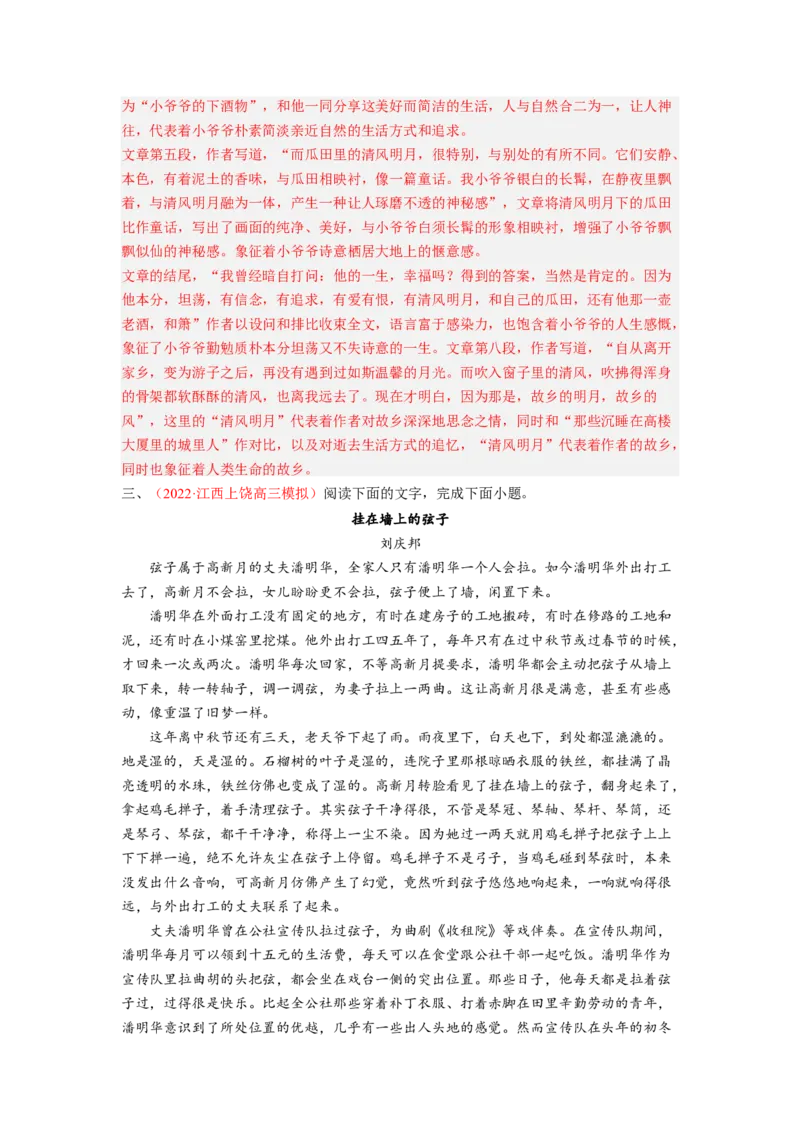 考向44文学类文本阅读之物象-备战2023年高考语文一轮复习考点微专题（全国卷地区专用）（解析版）_01高考语文_6赠通用版（老高考）复习资料_一轮复习