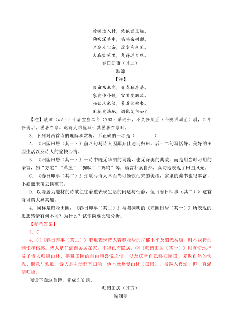 第26篇《归园田居》（其一）（解析版）_01高考语文_52025年新高考资料_专项复习_2025年新高考语文60篇古诗文必背篇目默写+阅读闯关手册（完结）