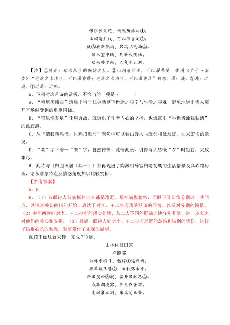 第26篇《归园田居》（其一）（解析版）_01高考语文_52025年新高考资料_专项复习_2025年新高考语文60篇古诗文必背篇目默写+阅读闯关手册（完结）