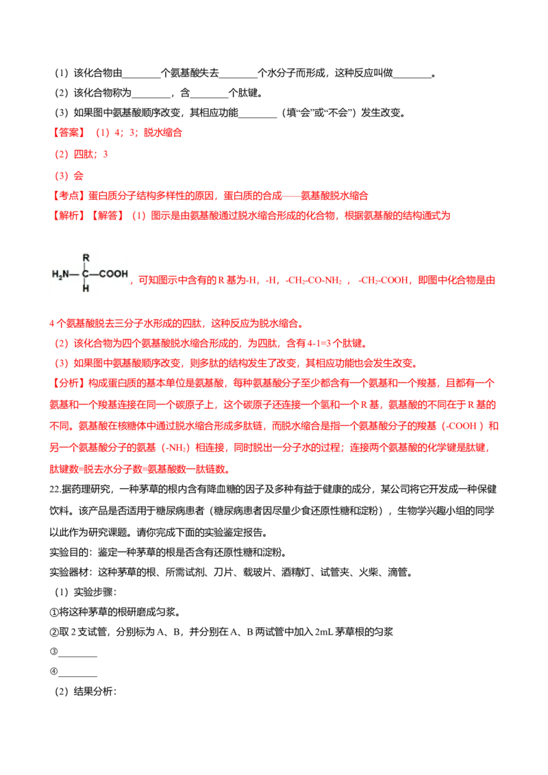 第二章章末测试-高一生物课后培优练（人教版2019必修1）（解析版）_高中九科知识点归纳。_人教版高中Word电子版试卷练习试题知识点全科_高中生物试卷习题_生物必修_必修1