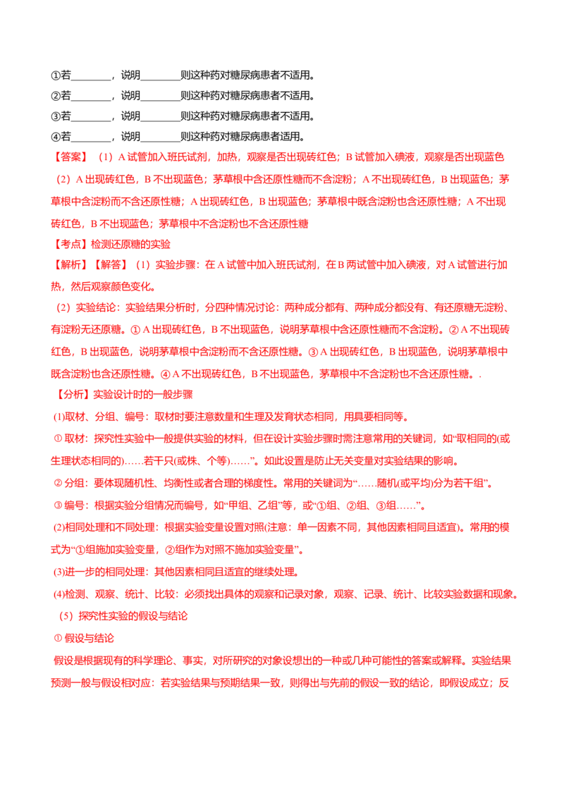 第二章章末测试-高一生物课后培优练（人教版2019必修1）（解析版）_高中九科知识点归纳。_人教版高中Word电子版试卷练习试题知识点全科_高中生物试卷习题_生物必修_必修1