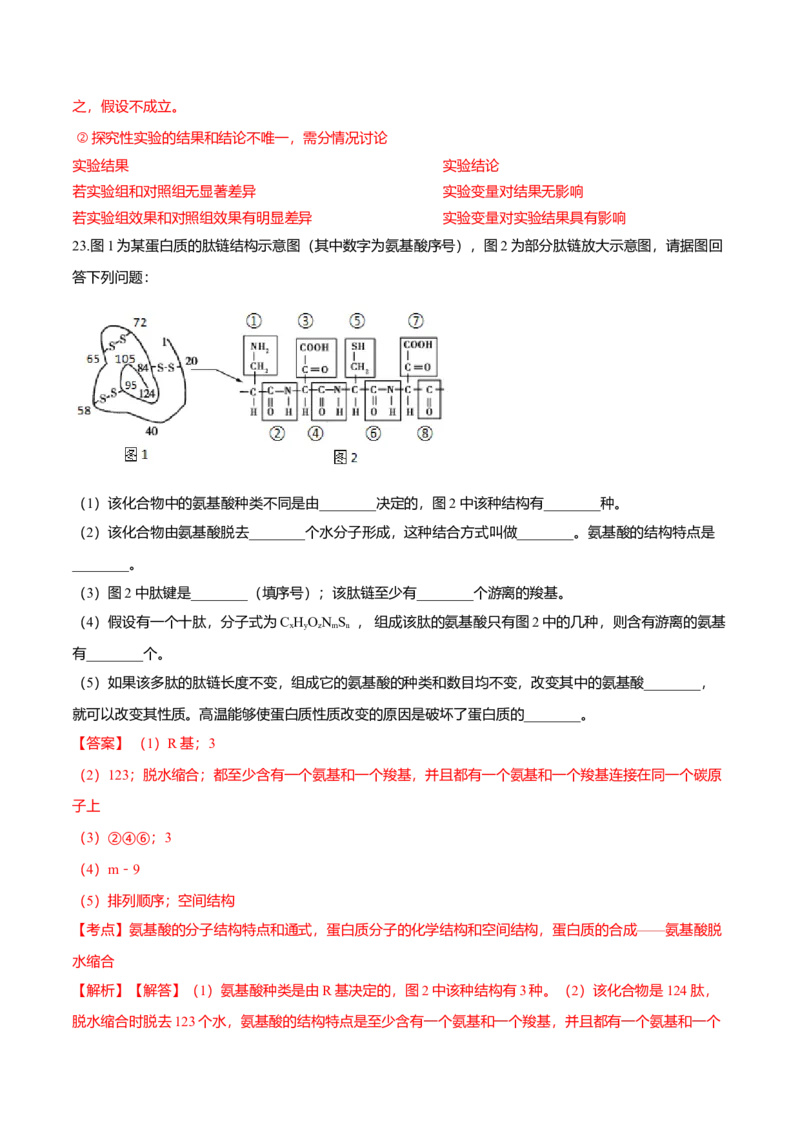 第二章章末测试-高一生物课后培优练（人教版2019必修1）（解析版）_高中九科知识点归纳。_人教版高中Word电子版试卷练习试题知识点全科_高中生物试卷习题_生物必修_必修1