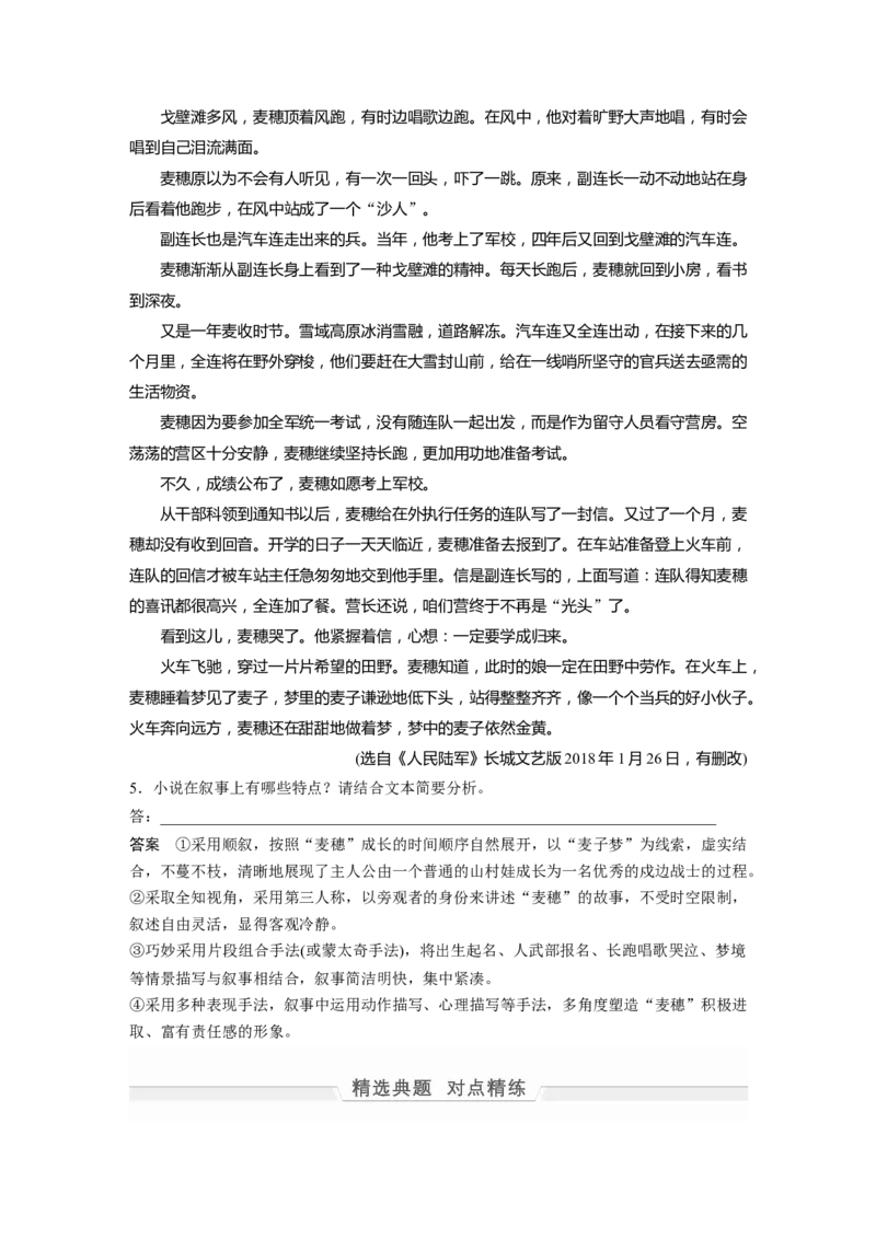 第1部分专题6突破(11)准确、全面地分析叙事特征和效果全国卷高考语文二轮复习提分讲义_01高考语文_6赠通用版（老高考）复习资料_二轮复习_354