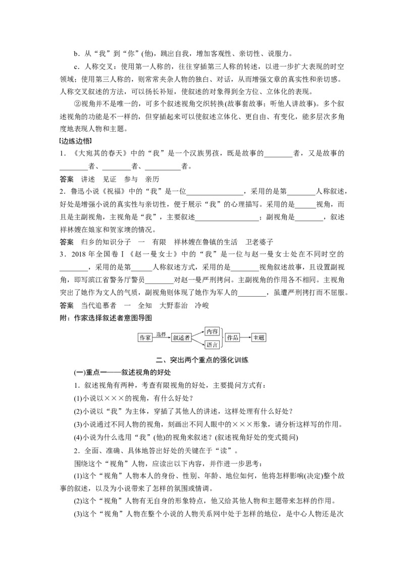 第1部分专题6突破(11)准确、全面地分析叙事特征和效果全国卷高考语文二轮复习提分讲义_01高考语文_6赠通用版（老高考）复习资料_二轮复习_354