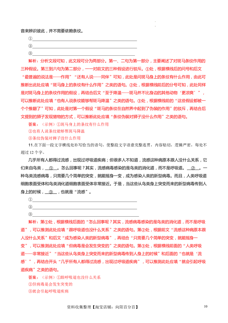 第04讲补写句子（练习）（解析版）_01高考语文_新高考复习资料_2024年新高考资料_一轮复习资料_高考语文一轮复习讲练测（课件+讲义+练习）（新高考）_第三部分语言文字运用