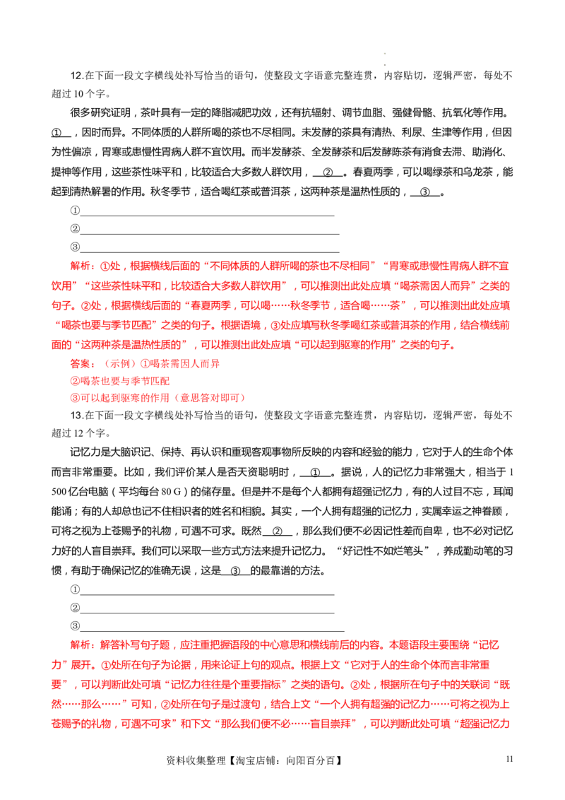 第04讲补写句子（练习）（解析版）_01高考语文_新高考复习资料_2024年新高考资料_一轮复习资料_高考语文一轮复习讲练测（课件+讲义+练习）（新高考）_第三部分语言文字运用