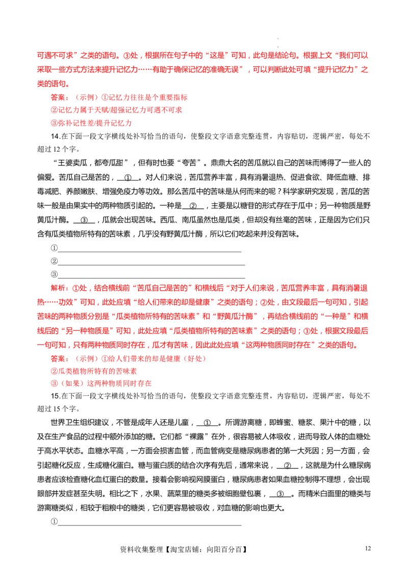 第04讲补写句子（练习）（解析版）_01高考语文_新高考复习资料_2024年新高考资料_一轮复习资料_高考语文一轮复习讲练测（课件+讲义+练习）（新高考）_第三部分语言文字运用