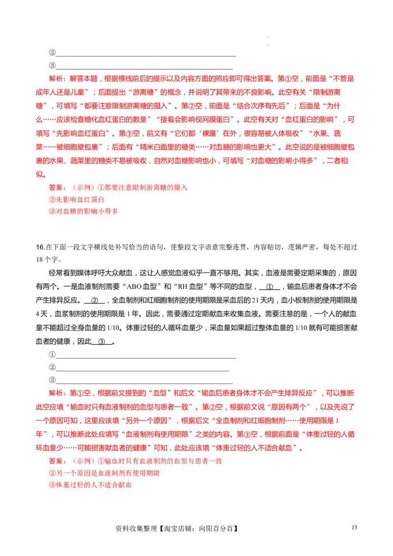 第04讲补写句子（练习）（解析版）_01高考语文_新高考复习资料_2024年新高考资料_一轮复习资料_高考语文一轮复习讲练测（课件+讲义+练习）（新高考）_第三部分语言文字运用