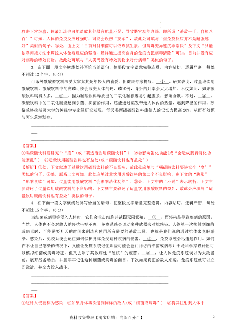 第04讲补写句子（练习）（解析版）_01高考语文_新高考复习资料_2024年新高考资料_一轮复习资料_高考语文一轮复习讲练测（课件+讲义+练习）（新高考）_第三部分语言文字运用