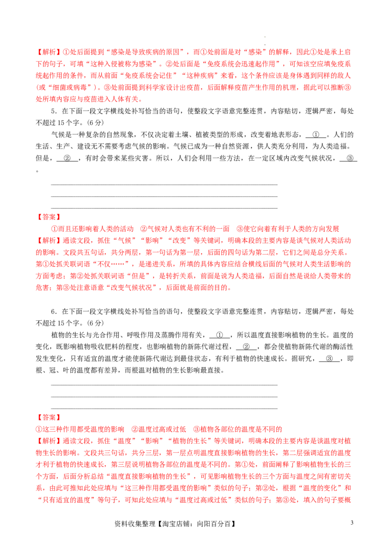 第04讲补写句子（练习）（解析版）_01高考语文_新高考复习资料_2024年新高考资料_一轮复习资料_高考语文一轮复习讲练测（课件+讲义+练习）（新高考）_第三部分语言文字运用