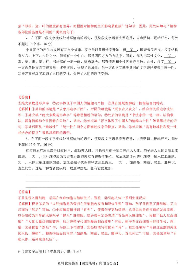 第04讲补写句子（练习）（解析版）_01高考语文_新高考复习资料_2024年新高考资料_一轮复习资料_高考语文一轮复习讲练测（课件+讲义+练习）（新高考）_第三部分语言文字运用