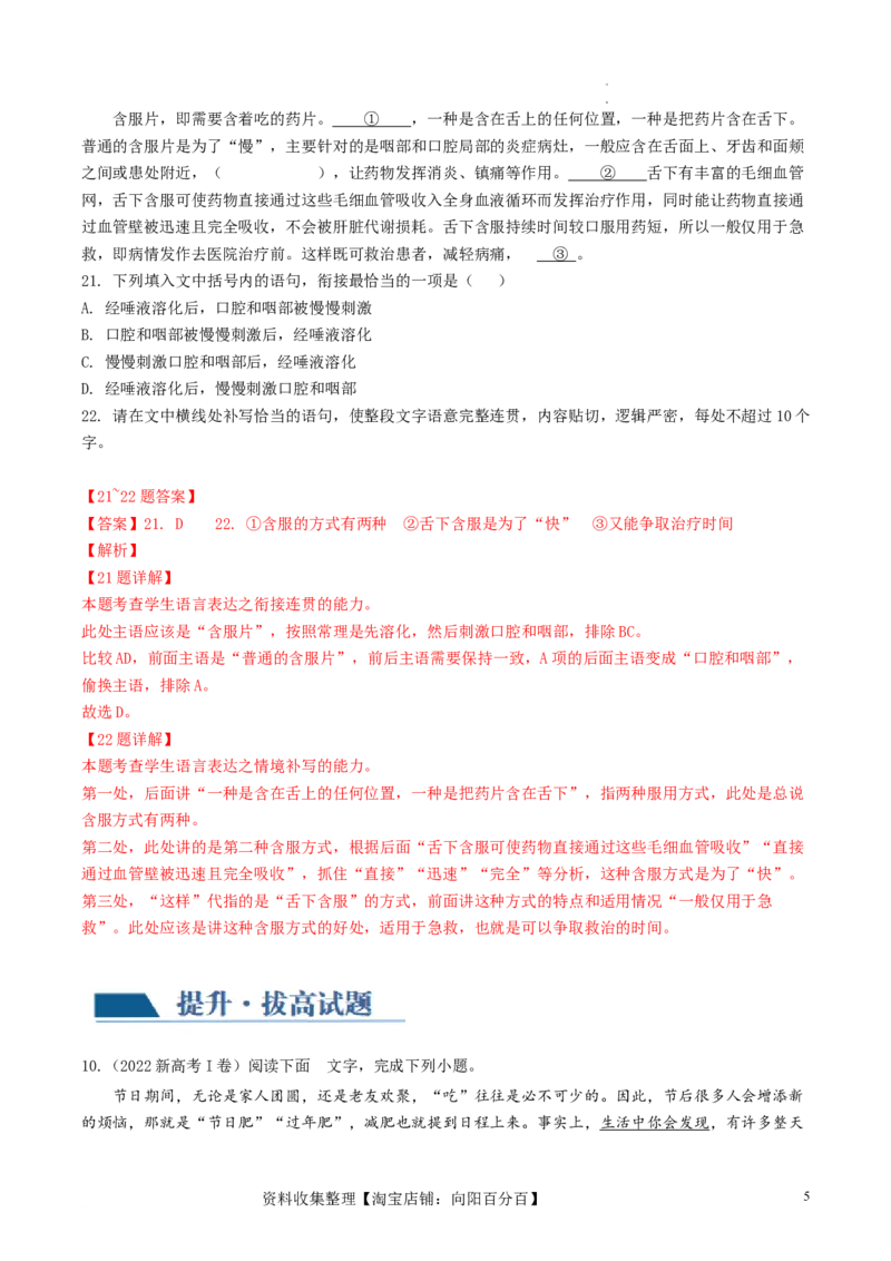 第04讲补写句子（练习）（解析版）_01高考语文_新高考复习资料_2024年新高考资料_一轮复习资料_高考语文一轮复习讲练测（课件+讲义+练习）（新高考）_第三部分语言文字运用