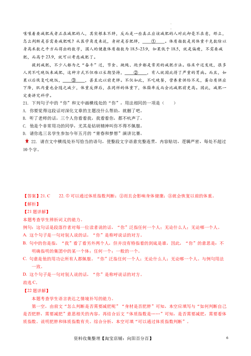 第04讲补写句子（练习）（解析版）_01高考语文_新高考复习资料_2024年新高考资料_一轮复习资料_高考语文一轮复习讲练测（课件+讲义+练习）（新高考）_第三部分语言文字运用