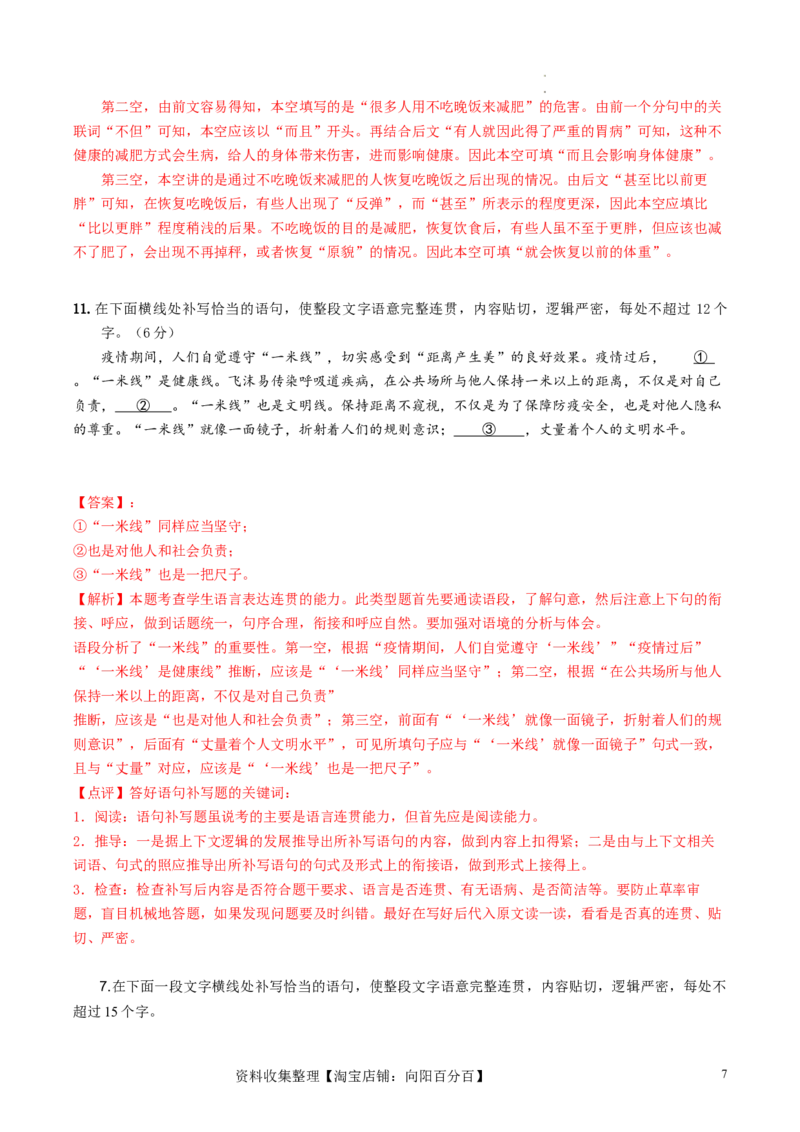 第04讲补写句子（练习）（解析版）_01高考语文_新高考复习资料_2024年新高考资料_一轮复习资料_高考语文一轮复习讲练测（课件+讲义+练习）（新高考）_第三部分语言文字运用