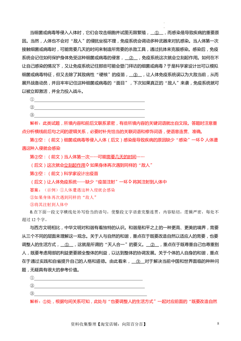 第04讲补写句子（练习）（解析版）_01高考语文_新高考复习资料_2024年新高考资料_一轮复习资料_高考语文一轮复习讲练测（课件+讲义+练习）（新高考）_第三部分语言文字运用