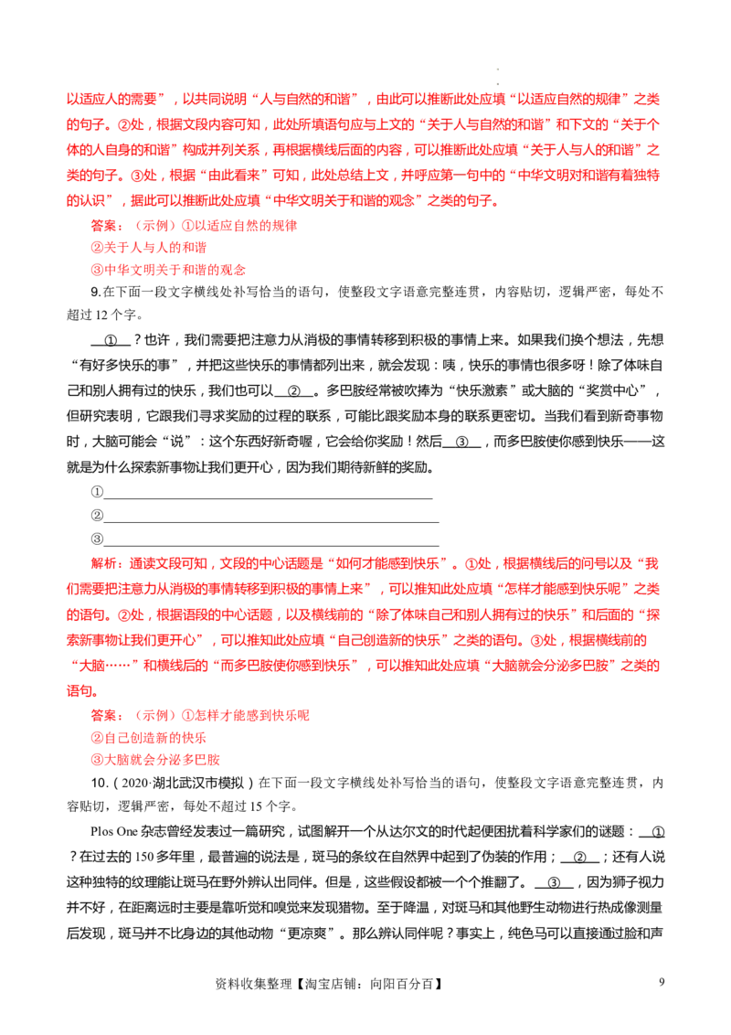 第04讲补写句子（练习）（解析版）_01高考语文_新高考复习资料_2024年新高考资料_一轮复习资料_高考语文一轮复习讲练测（课件+讲义+练习）（新高考）_第三部分语言文字运用