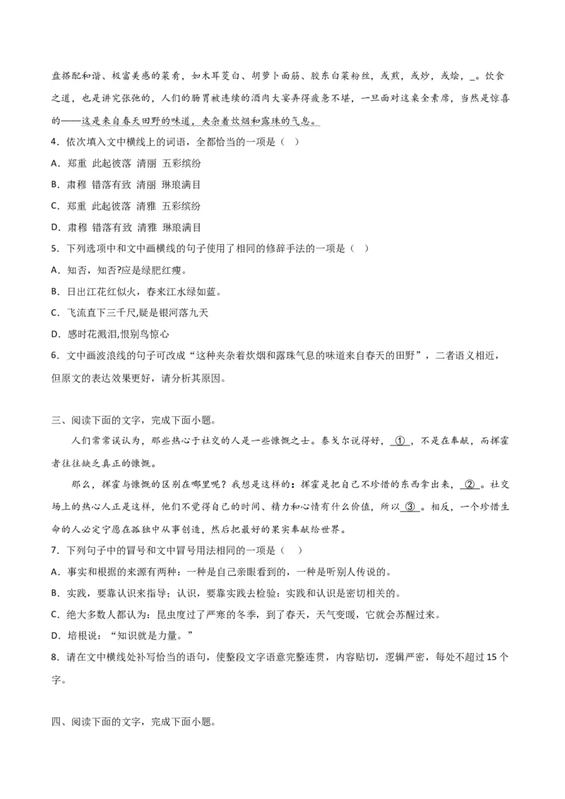 考点巩固卷02主观题组+选择题组-2024年高考语文一轮复习考点通关卷（新高考通用）（原卷版）_01高考语文_4.22024年新高考资料_1.2024一轮复习