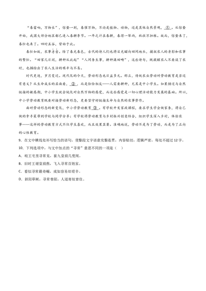 考点巩固卷02主观题组+选择题组-2024年高考语文一轮复习考点通关卷（新高考通用）（原卷版）_01高考语文_4.22024年新高考资料_1.2024一轮复习