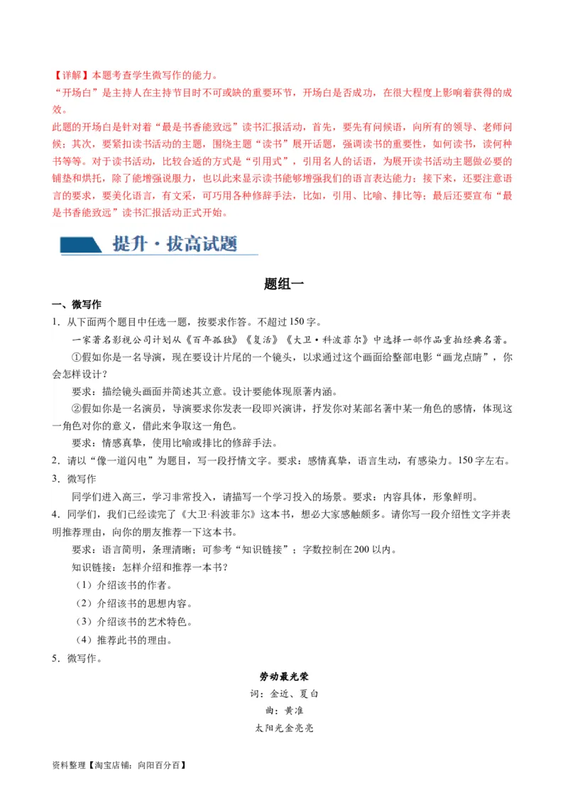 第06讲微写作（练习）（解析版）_01高考语文_新高考复习资料_2024年新高考资料_一轮复习资料_高考语文一轮复习讲练测（课件+讲义+练习）（新高考）_第四部分写作