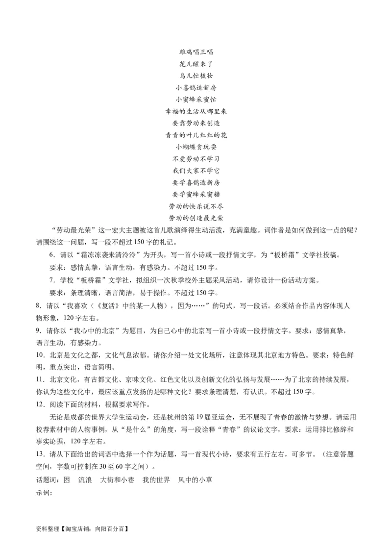 第06讲微写作（练习）（解析版）_01高考语文_新高考复习资料_2024年新高考资料_一轮复习资料_高考语文一轮复习讲练测（课件+讲义+练习）（新高考）_第四部分写作