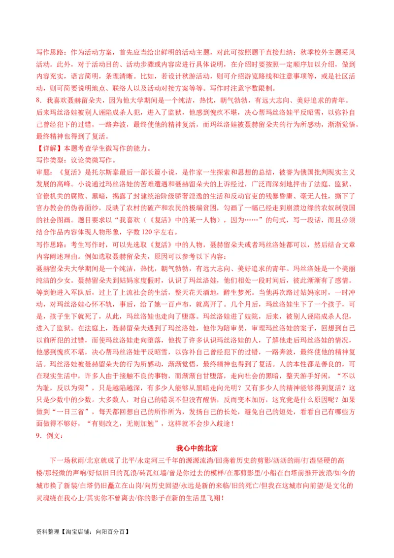 第06讲微写作（练习）（解析版）_01高考语文_新高考复习资料_2024年新高考资料_一轮复习资料_高考语文一轮复习讲练测（课件+讲义+练习）（新高考）_第四部分写作