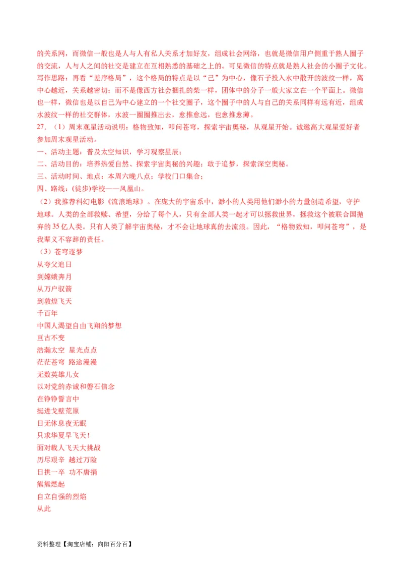 第06讲微写作（练习）（解析版）_01高考语文_新高考复习资料_2024年新高考资料_一轮复习资料_高考语文一轮复习讲练测（课件+讲义+练习）（新高考）_第四部分写作