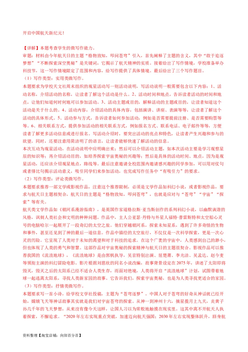 第06讲微写作（练习）（解析版）_01高考语文_新高考复习资料_2024年新高考资料_一轮复习资料_高考语文一轮复习讲练测（课件+讲义+练习）（新高考）_第四部分写作