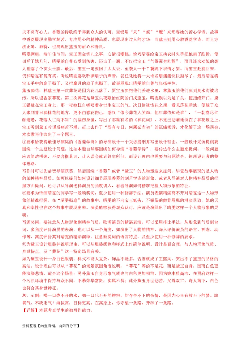 第06讲微写作（练习）（解析版）_01高考语文_新高考复习资料_2024年新高考资料_一轮复习资料_高考语文一轮复习讲练测（课件+讲义+练习）（新高考）_第四部分写作