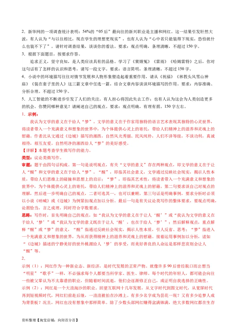 第06讲微写作（练习）（解析版）_01高考语文_新高考复习资料_2024年新高考资料_一轮复习资料_高考语文一轮复习讲练测（课件+讲义+练习）（新高考）_第四部分写作