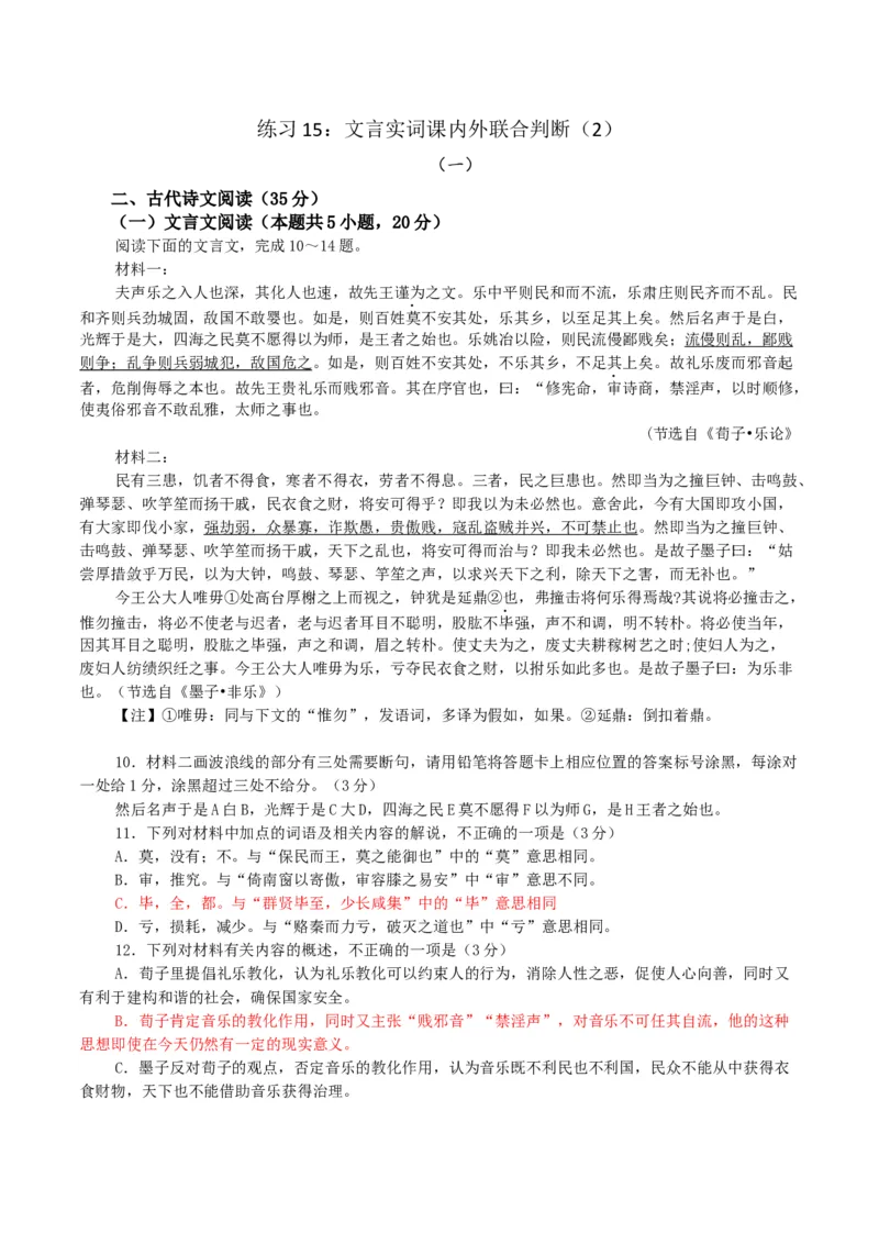 练习15：文言实词课内外联合判断（2）-教考融合2024年高考语文一轮复习文言文实词专练_01高考语文_4.22024年新高考资料_3.2024专项复习
