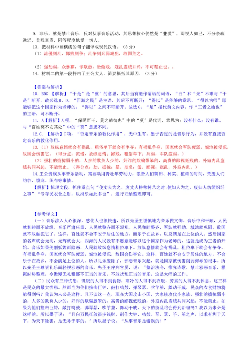 练习15：文言实词课内外联合判断（2）-教考融合2024年高考语文一轮复习文言文实词专练_01高考语文_4.22024年新高考资料_3.2024专项复习