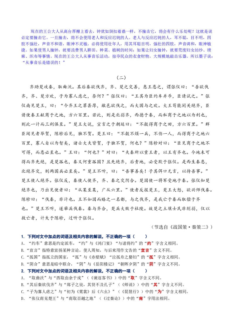 练习15：文言实词课内外联合判断（2）-教考融合2024年高考语文一轮复习文言文实词专练_01高考语文_4.22024年新高考资料_3.2024专项复习