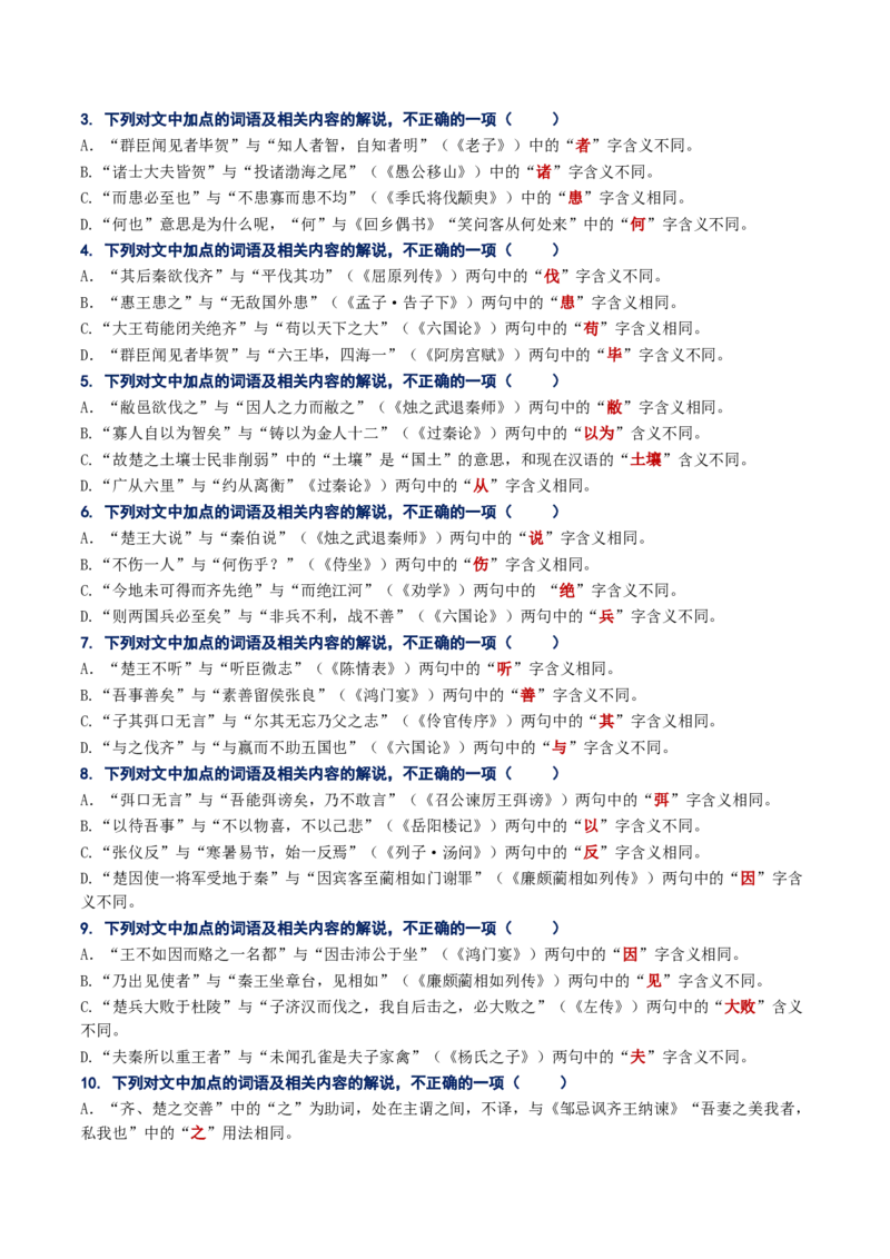 练习15：文言实词课内外联合判断（2）-教考融合2024年高考语文一轮复习文言文实词专练_01高考语文_4.22024年新高考资料_3.2024专项复习