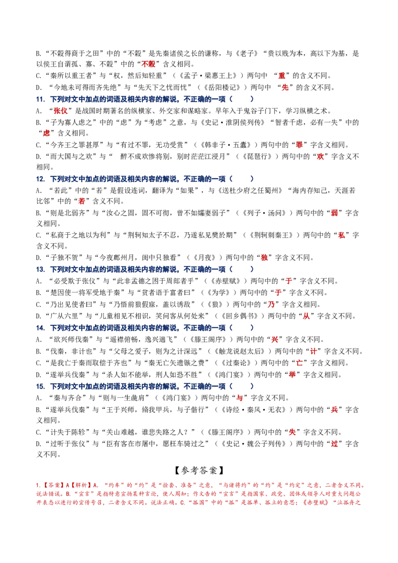 练习15：文言实词课内外联合判断（2）-教考融合2024年高考语文一轮复习文言文实词专练_01高考语文_4.22024年新高考资料_3.2024专项复习