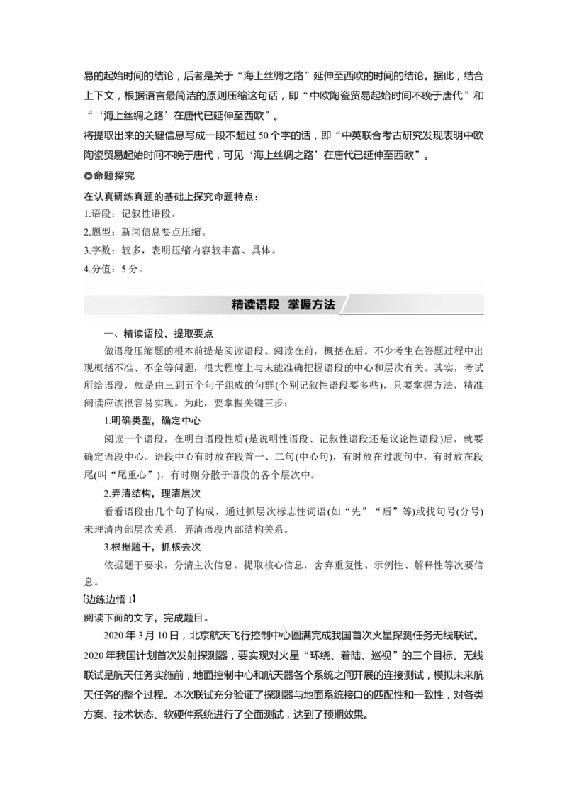 第1部分语言策略与技能任务组二任务二删繁就简，精准提炼，做好语段压缩_01高考语文_22022年新高考资料_2022年一轮复习各版本_2022年高考语文一轮复习讲义（新高考1）