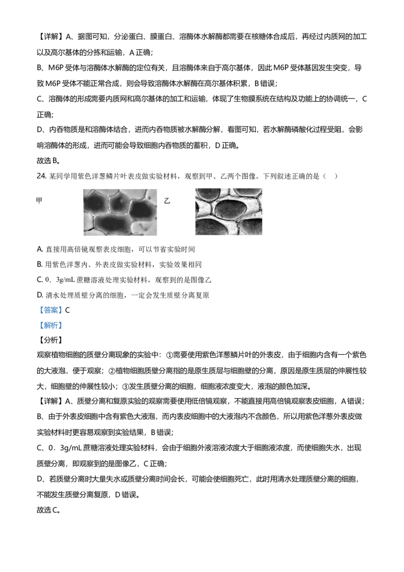 精品解析：北京市平谷区高一上学期期末生物试题（解析版）_高中九科知识点归纳。_人教版高中Word电子版试卷练习试题知识点全科_高中生物试卷习题_生物必修_必修1_2.各地真题