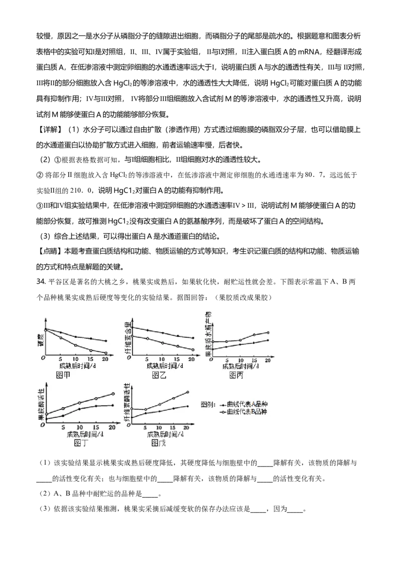 精品解析：北京市平谷区高一上学期期末生物试题（解析版）_高中九科知识点归纳。_人教版高中Word电子版试卷练习试题知识点全科_高中生物试卷习题_生物必修_必修1_2.各地真题