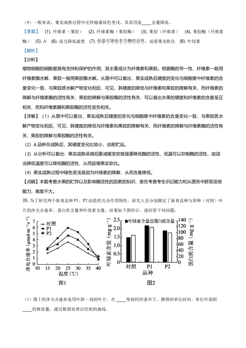 精品解析：北京市平谷区高一上学期期末生物试题（解析版）_高中九科知识点归纳。_人教版高中Word电子版试卷练习试题知识点全科_高中生物试卷习题_生物必修_必修1_2.各地真题