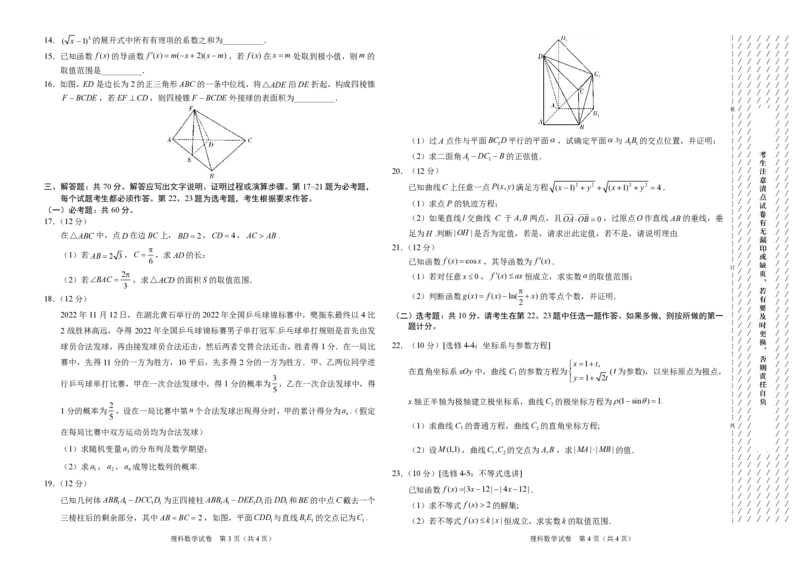 理科数学-2022年高三12月大联考（全国乙卷）（考试版）_2.2025数学总复习_数学高考模拟题_2023年模拟题_老高考_学科网2022年高三12月大联考（全国乙卷）数学
