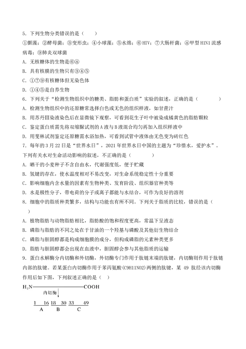 综合拉练卷02（原卷版）_高中九科知识点归纳。_人教版高中Word电子版试卷练习试题知识点全科_高中生物试卷习题_生物必修_必修1_人教版生物必修一期末试卷（038份）_1.模拟题