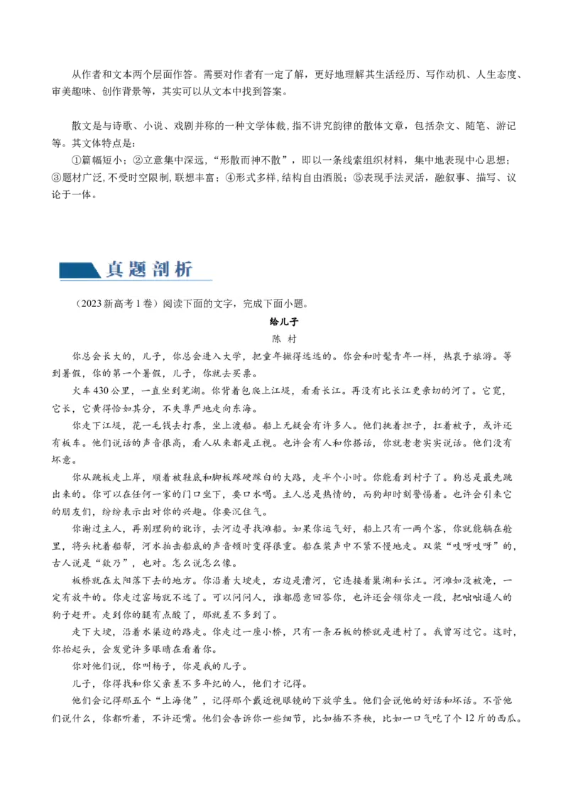 第04讲散文的艺术技巧（讲义）（原卷版）_01高考语文_新高考复习资料_2024年新高考资料_一轮复习资料_高考语文一轮复习讲练测（课件+讲义+练习）（新高考）_第一部分现代文阅读