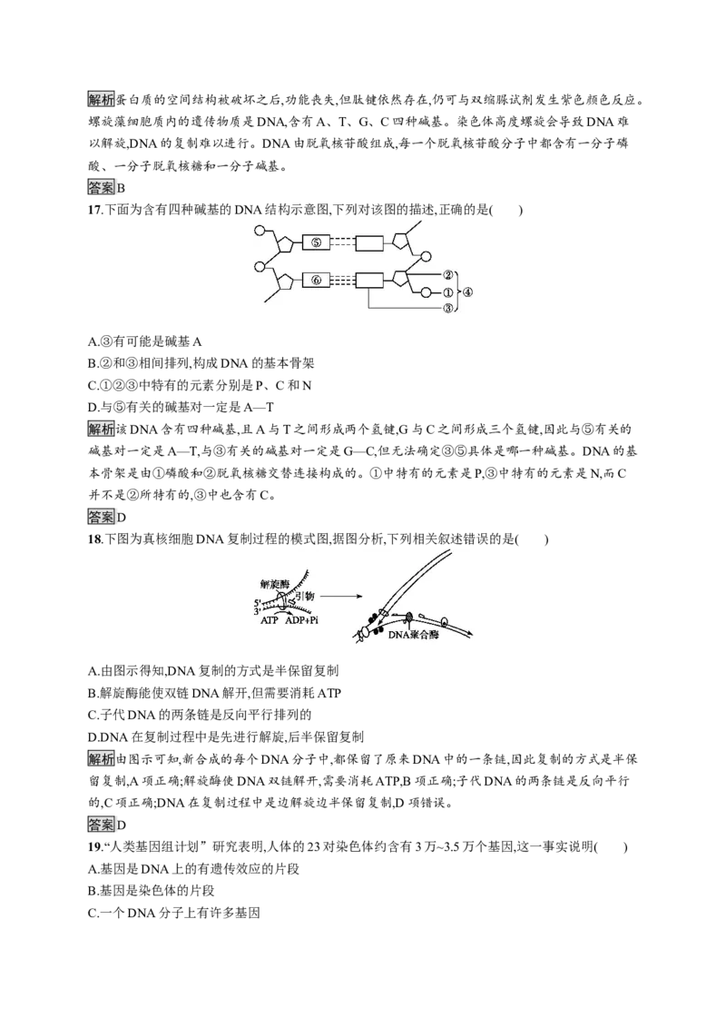 第3章《本章综合与测试》测评_高中九科知识点归纳。_人教版高中Word电子版试卷练习试题知识点全科_高中生物试卷习题_生物必修_必修2_人教版生物必修二单元测试（012份）