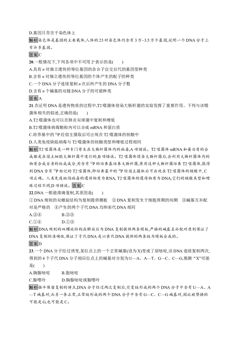 第3章《本章综合与测试》测评_高中九科知识点归纳。_人教版高中Word电子版试卷练习试题知识点全科_高中生物试卷习题_生物必修_必修2_人教版生物必修二单元测试（012份）