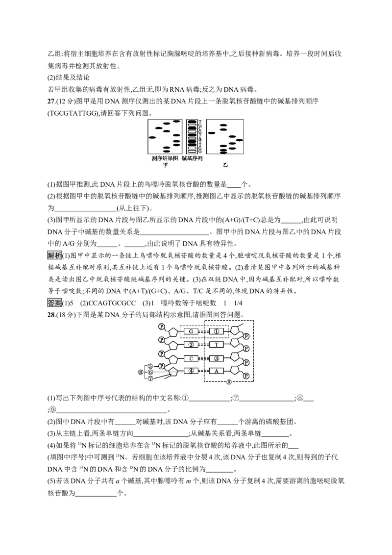 第3章《本章综合与测试》测评_高中九科知识点归纳。_人教版高中Word电子版试卷练习试题知识点全科_高中生物试卷习题_生物必修_必修2_人教版生物必修二单元测试（012份）