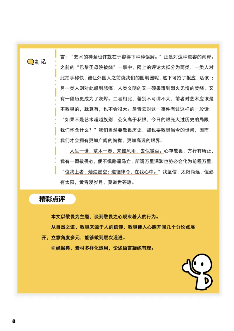 学而思1对1-高中语文知识点汇编_高中九科知识点归纳。_《高中知识点汇编》