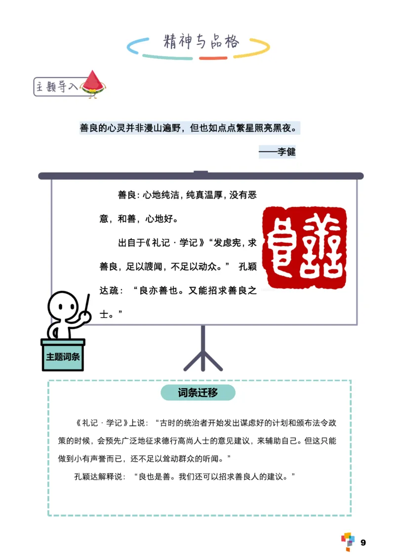 学而思1对1-高中语文知识点汇编_高中九科知识点归纳。_《高中知识点汇编》