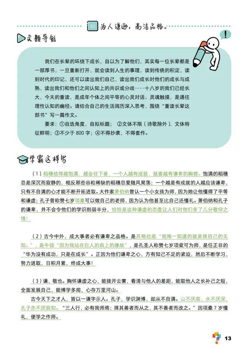 学而思1对1-高中语文知识点汇编_高中九科知识点归纳。_《高中知识点汇编》