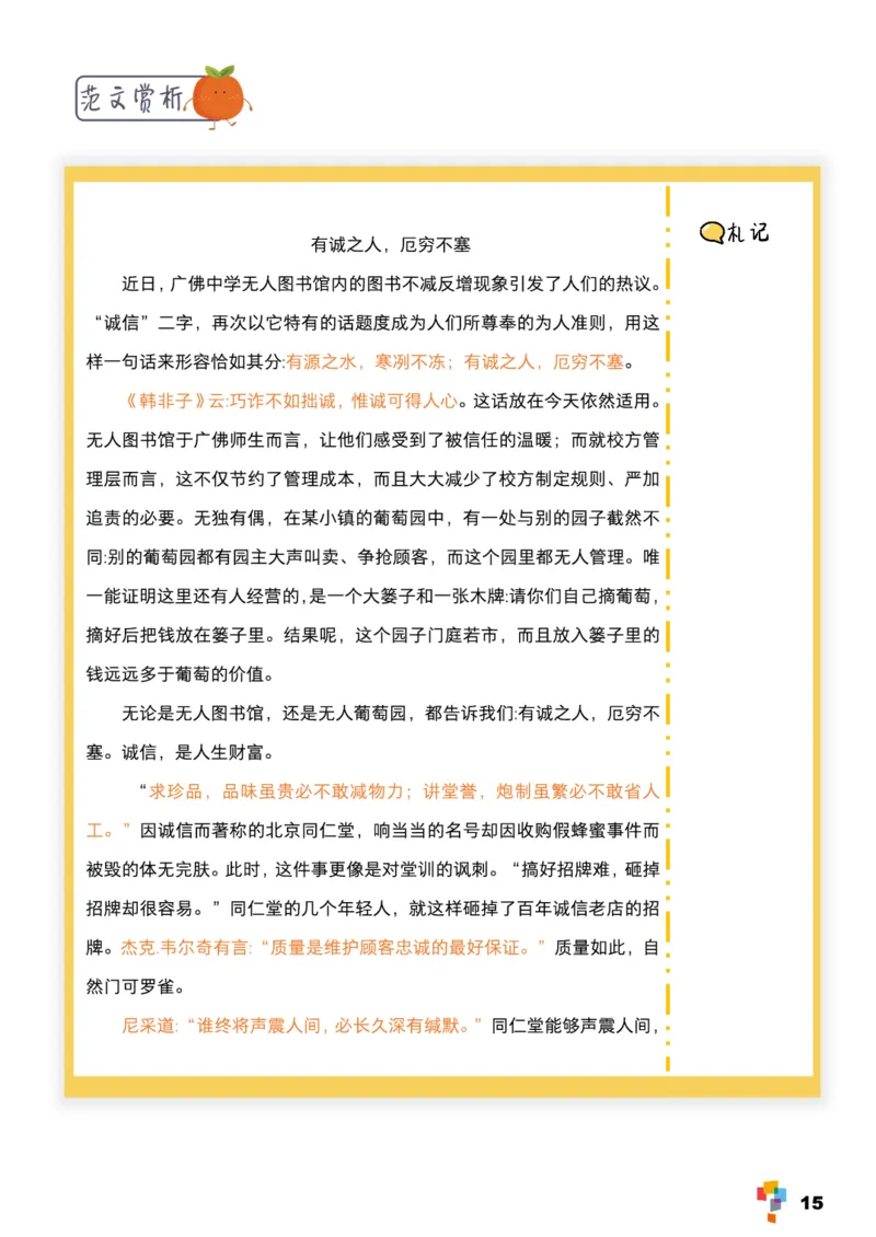 学而思1对1-高中语文知识点汇编_高中九科知识点归纳。_《高中知识点汇编》