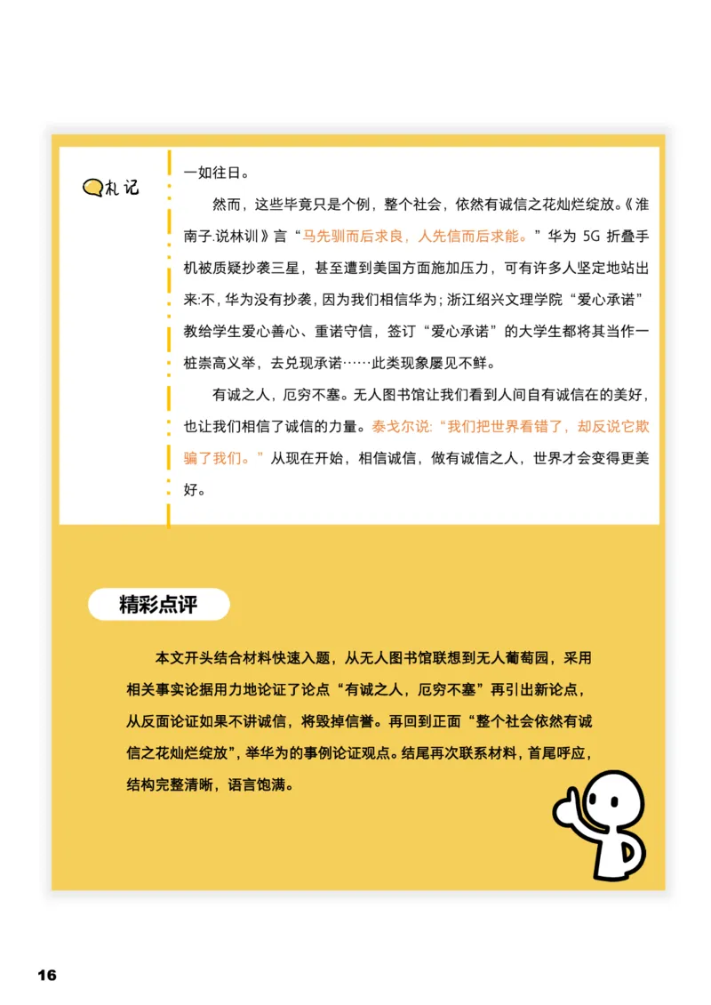 学而思1对1-高中语文知识点汇编_高中九科知识点归纳。_《高中知识点汇编》